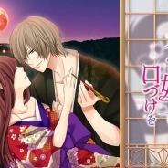 ボルテージ、恋愛ドラマアプリ『今宵、妖しい口づけを』のAndroid向け月額サービスの提供開始