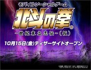 ケイブ、「北斗の拳」をソーシャルゲーム化 10月15日にティザーサイト開設