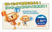 ガンホーOE、「ガンホーゲームズ」に「ガンホーマイルモバイル」導入
