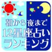 インデックス、「GREE」で「朝から夜まで12星座占いランキング」の配信開始