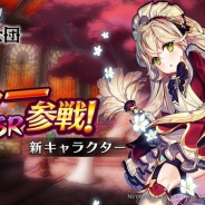 Netmarble Games、『黒の騎士団 ~ナイツクロニクル~』で新SSRキャラクター「ルー」が入手できる限定ガチャを実施