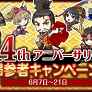 コーエーテクモ、『信長の野望 Online』で6月12日のサービス14周年を記念した「14th アニバーサリー 帰参者キャンペーン」を開催