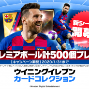 KONAMI、『ウイニングイレブン カードコレクション』で新シーズン開幕を記念したCPを開催! App Store売上ランキングでトップ30圏内に急上昇
