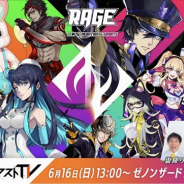 CyberZとエイベックス、eスポーツイベント「RAGE 2019 Summer」の全体概要を発表 女性限定の「Shadowverse」大会も実施
