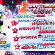 DMM GAMES、ミリタリーテイストRPG『女神にキスを!~Goddess Kiss~』でアイドルイベント3rdステージ開幕! ゲームを開始するだけで★5キャラをGET!