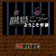 スナウト、「モバゲー」で『脱獄ごっこ ようこそ牢獄』の配信開始