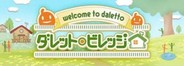 ダレット、『ダレットビレッジ』を開始 「DASH開発室」や「ロックマンユニティ」公式サークルも