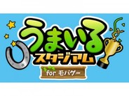 競走馬育成+ソーシャル!? ネットドリーマーズ、「モバゲー」で『うまいるスタジアム for モバゲー』の配信開始
