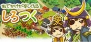 ケイブ、「mixiアプリモバイル」で、『しろつく』の配信開始