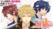 ベクターの恋愛ゲーム「恋する私の王子様」がケータイコミックに