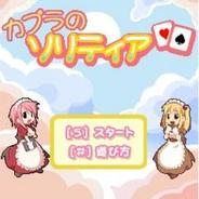 Gモード、「ラグナロク」人気キャラを使った「カプラのソリティア」の配信開始 「ラグナロク」との連携も