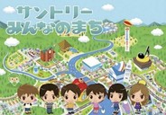 サントリーHD、「mixi」で『サントリーみんなのまち』の配信開始 記念キャンペーンも実施