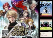 カヤック、「モバゲー」でソーシャルRPG「英雄になりたい!2」の配信開始