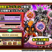 スクエニ、『星のドラゴンクエスト』で「FFレコードキーパー召喚獣襲来イベント!」の第1弾「バハムートたちを倒せ!」を開催中