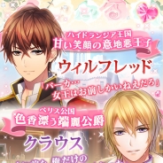 サイバード、シリーズ最新作『イケメン王国◆女王と真実のキス』を「Ameba」で先行配信決定。5つの国と11人のキャラクターが作品を彩る