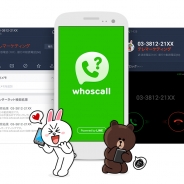 「whoscall」をLINEが提供開始…知らない番号からの電話やSMSの発信者情報をすぐ識別し、特定の番号からの着信拒否が可能に