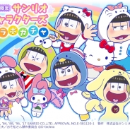 ディ・テクノ、『にゅ~パズ松さん 新品卒業計画』にて「サンリオキャラクターズ」コラボイベント開催 目玉報酬キャラは「ハローキティロボおそ松」