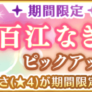 【Google Playランキング(10/31)】百江なぎさ(CV.阿澄佳奈)登場の『マギレコ』がトップ30復帰 『キングスレイド』は10ランクアップで13位に