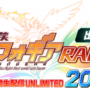 ブシロード、「戦姫絶笑シンフォギアRADIO出張版」を2月9日16時から公開生配信