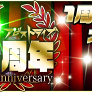 ベクター、『アビストライブ』で1周年直前の大型アップデートを実施! 日本オリジナルキャラUR「サイガ」が盟約ガチャに登場
