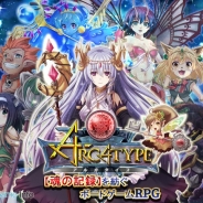 月島ファクトリー、ボードゲームRPGアプリ『アルカタイプ』のiOS版の配信を開始 カードゲームとボードゲームが融合したストラテジーゲーム