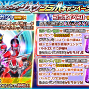 バンナム、『スーパー戦隊レジェンドウォーズ』で「仮面ライダー」シリーズとの夢のコラボが実現!「仮面ライダージオウ コラボキャンペーン」開催