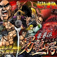 Donuts、『暴走列伝 単車の虎』が人気漫画「魁!!男塾」とのコラボイベントを開催! 宮下あきら先生のサイン色紙キャンペーンも実施