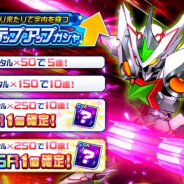 バンナム、『スーパーロボット大戦DD』で「4ステップアップガシャ-天より来たりて宇内を穿つ-」を開催