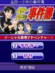 謎はすべて解けた! ドリコム、講談社と共同で「GREE」で『金田一少年の事件簿』の配信開始