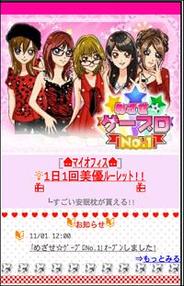 フーマトレーディング、「モバゲー」で「めざせ★ゲ―プロNo.1」を配信