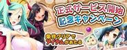 ガマニア、ブラウザゲーム「Web恋姫†夢想」の正式サービスを開始