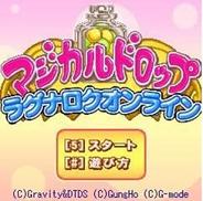 『ラグナロクオンライン』の特典アイテムも Gモード、「ラグナロクオンライン マジカルドロップ」の配信開始