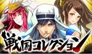 戦国カードゲーム コナミ、「モバゲー」で『戦国コレクション』の配信開始
