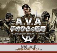 ゲームオンがソーシャルゲームに参入! 第一弾は『A.V.A 手のひらの戦場 Alliance of Valiant Arms』