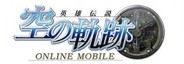 空の軌跡がケータイMMOに! ファルコムとソネット、来春にも『空の軌跡オンラインMobile』のサービス開始