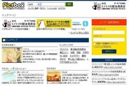 アイフリーク、デジタル絵本プラットフォーム「PictBox」を開設 絵本コンテスト開催
