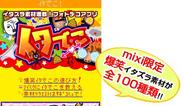 イタズラ心をくすぐる画像作成アプリ トランスメディアGP、「mixiモバイル」で『イタでこ』の配信開始
