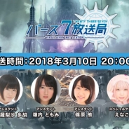 藤商事、最新作『23/7 トゥエンティ スリー セブン』公式生放送「バース7放送局」のリリース直前スペシャルを3月10日に配信決定
