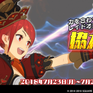 スクエニ、『スクールガールストライカーズ2』で「協力戦」イベントを開催! “杏橋天音”の新EXRメモカ「Chiral炎狼ハワード」が登場