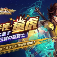 テンセント、『聖闘士星矢 ライジングコスモ』で「天秤座・童虎」が限定召喚に復刻登場! イベント「覚醒の猛虎」も