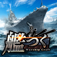 Donuts、新作艦隊クラフトTPS『艦つく -Warship Craft-』の正式サービスを開始!