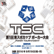 サンビ、『SunVy Poker【協力:NPO法人日本ポーカー協会】』で東スポカップ決勝出場権をかけた「サンビ杯」の予選を開催