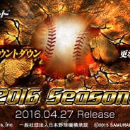 gloops、『大熱狂!!プロ野球カード』にプロ野球2016年新シーズンに対応した「2016 Season1」カードが4月27日から登場