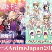 サイバード、会員数1700万人突破の恋愛ゲーム「イケメンシリーズ」が「AnimeJapan 2018」出展情報を公開!
