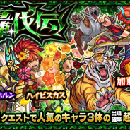 ミクシィ、『モンスト』で明日10月22日12時よりガチャ「轟伐伝」を開催 「加藤清正」「ハイビスカス」「ギャラルホルン」の出現率がアップ!