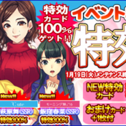 アスキス、『ハロプロタップライブ』にて特効カードが100%獲得できる「イベントお助け 特効確定ガチャ」を新実装