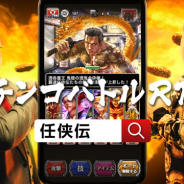 レアゾン、サンドウィッチマン出演のTVCM「覇道 任侠伝【コロッケ篇】」を放映開始! ゲーム内で使えるサンドウィッチマンのアバターも!