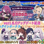 ケイブ、『ゴシックは魔法乙女』のver1.6.0アップデートを実施 「ゴ魔フェス~リリー生誕祭~」なども開催