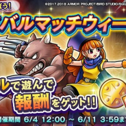 スクエニ、『ドラゴンクエストライバルズ』で「第3弾で遊ぼう!ライバルマッチウィークⅡ」キャンペーンを開催 交換所にアイテムを追加