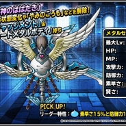 スクエニ、『DQMスーパーライト』の地図ふくびきスーパーで「系統の王フェス」を開催 「メタルセラフィム(ランクS)」の地図が期間限定で登場